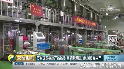 揭秘洽洽食品智慧工廠 當傳統堅果遇上AI與智能化，創新如何顛覆味覺體驗？